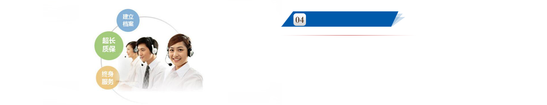 完善的售后体系